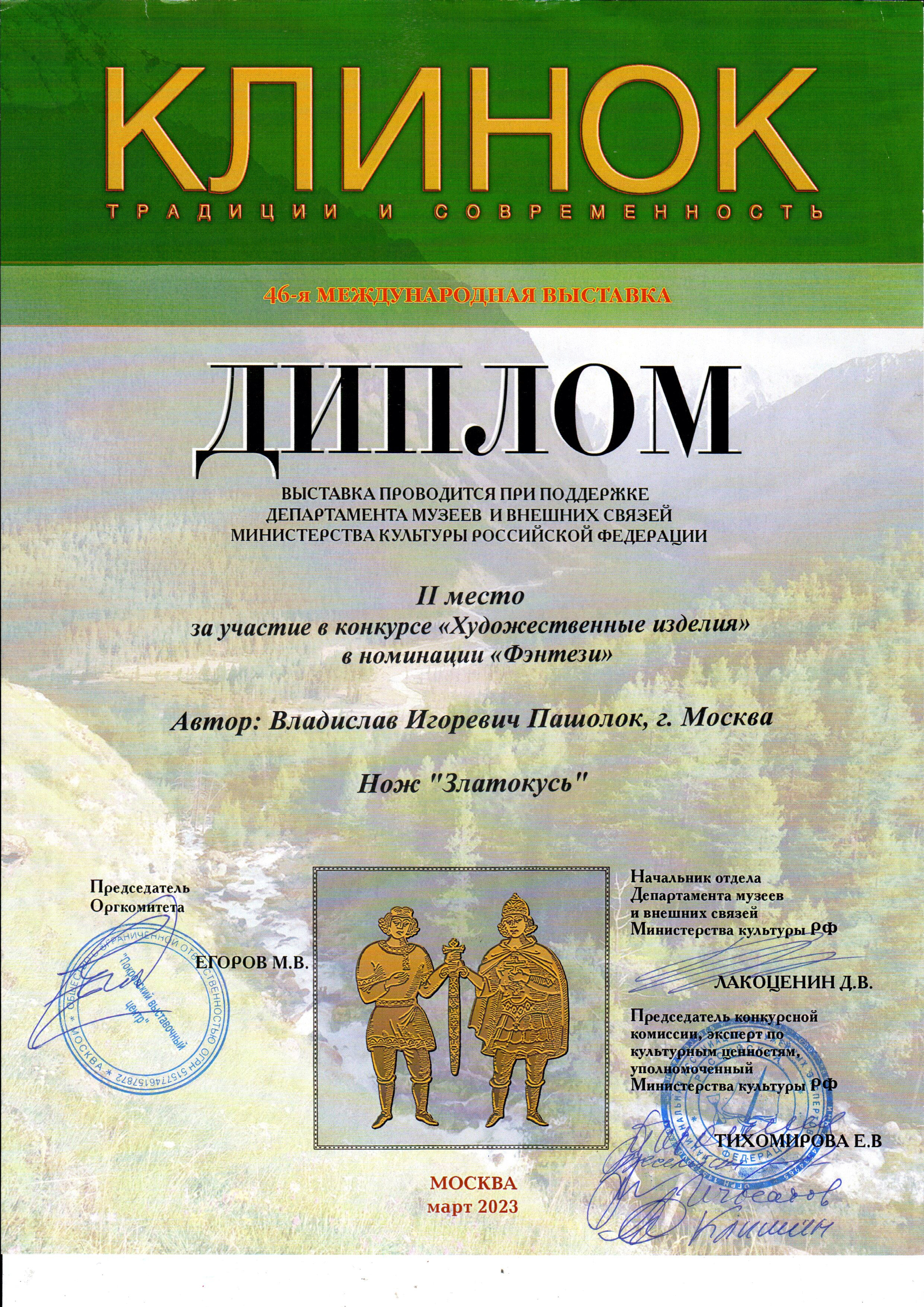 - Нож "Златокусь" (ламинат, центр У8А), мастер В. Пашолок